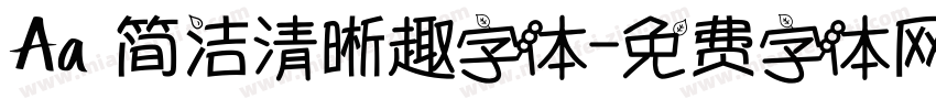 Aa 简洁清晰趣字体字体转换